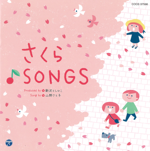 CD　さくら♪SONGS