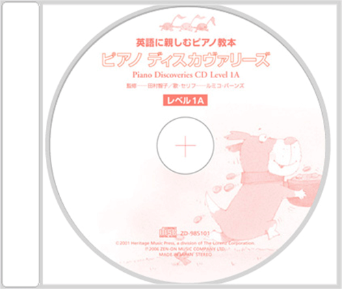 CD　ピアノ・ディスカヴァリーズ レベル1A